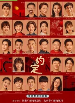 Poster phim LỜI CAM KẾT (2021)