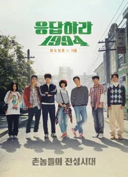 Poster phim Lời Hồi Đáp 1994 (2013)