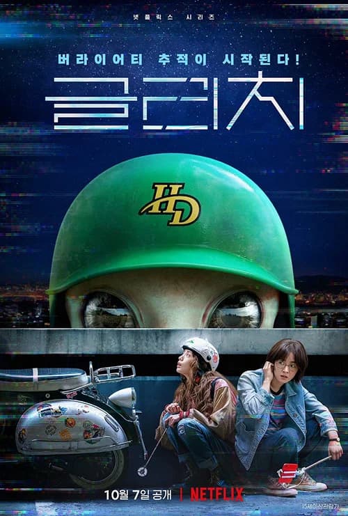 Poster phim Lỗi ký ức (2022)