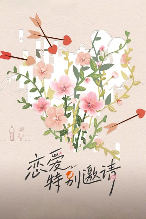 Poster phim Lời Mời Đặc Biệt Của Tình Yêu (2025)