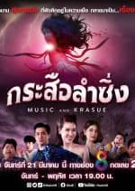 Poster phim Lời Nguyền Ma Lai (2022)
