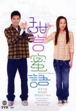 Poster phim Lời Nói Ngọt Ngào (2008)