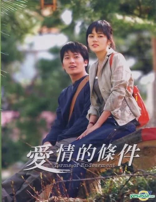 Poster phim Lối Sống Sai Lầm (2004)