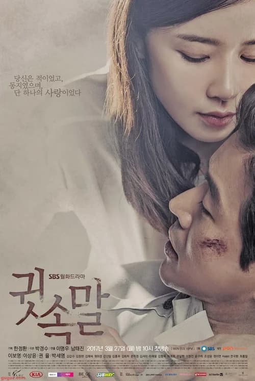 Poster phim Lời Thì Thầm (2017)