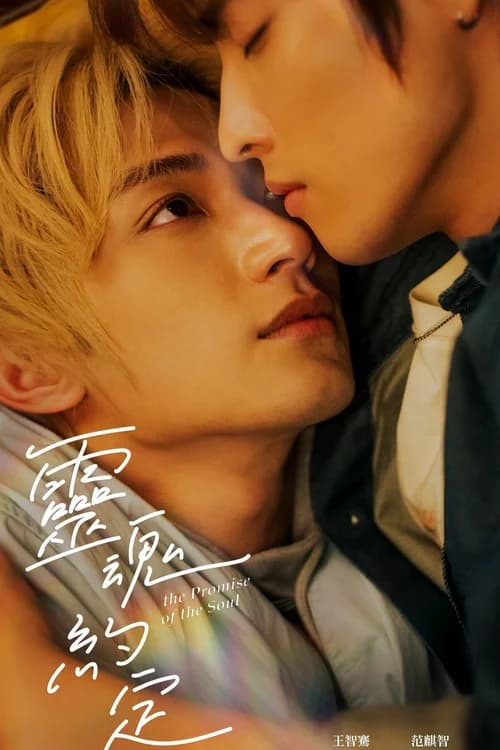 Poster phim Lời Ước Định Của Linh Hồn (2025)