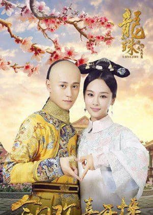 Poster phim Long Châu Truyền Kỳ (2017)