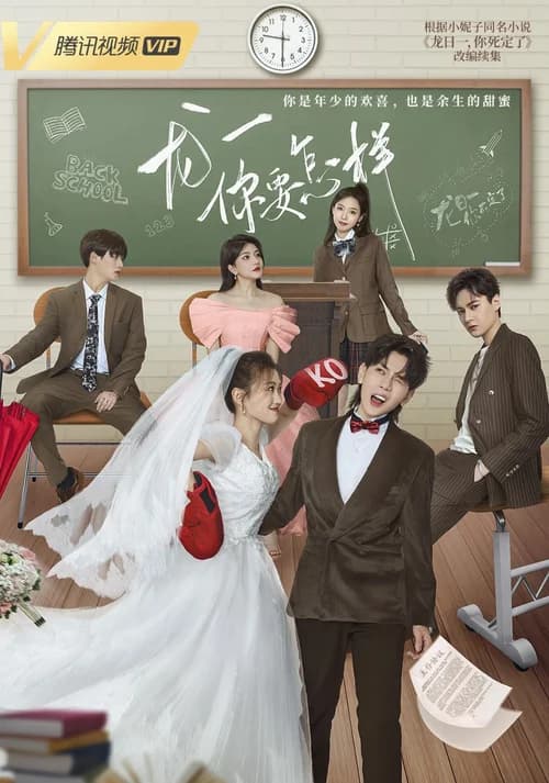 Poster phim Long Nhật, Anh Muốn Sao Đây? (2017)