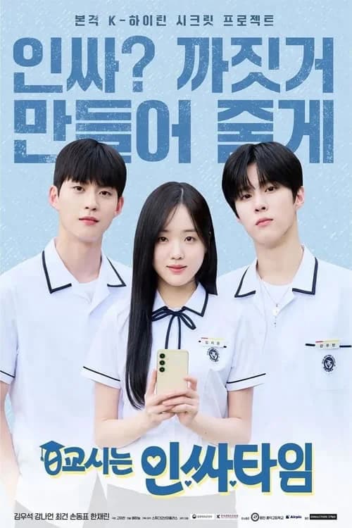 Poster phim Lớp Học Siêu Sao 101 (2024)