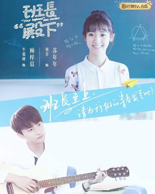 Poster phim Lớp Trưởng Điện Hạ (2019)