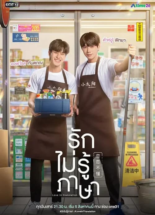 Poster phim Love in Translation (2023)