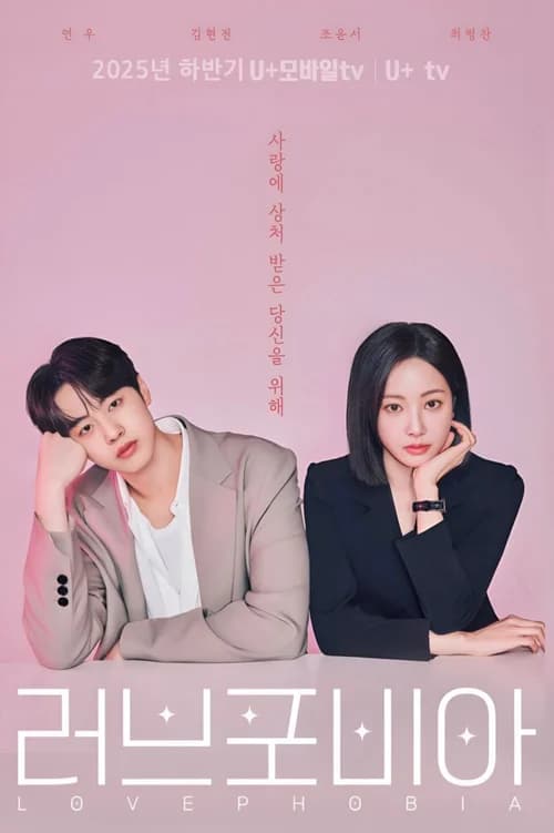 Poster phim Hội Chứng Sợ Yêu (2026)