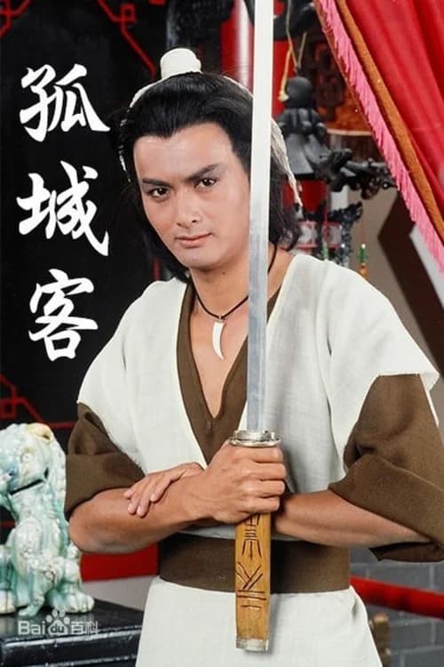 Poster phim Lữ Khách Cô Đơn (1982)