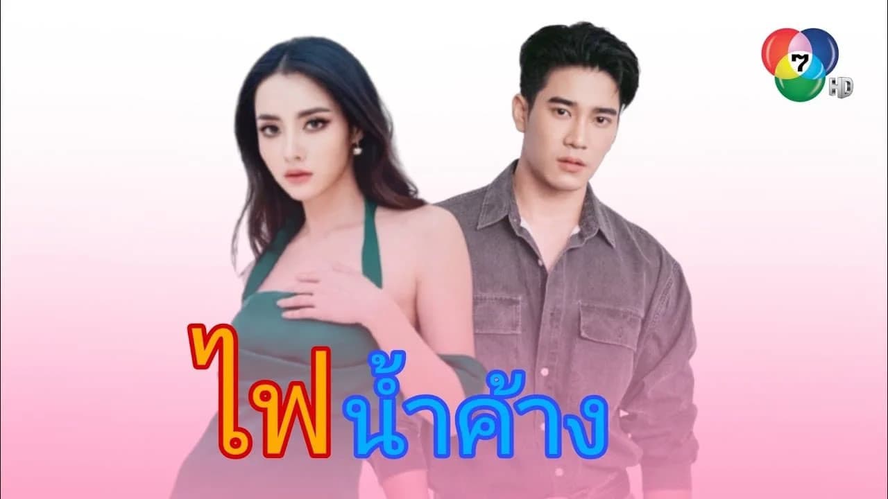 Backdrop phim Lửa Tình Tựa Băng Giá