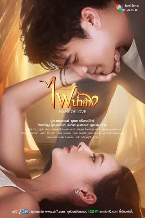 Poster phim Lửa Tình Tựa Băng Giá (2024)