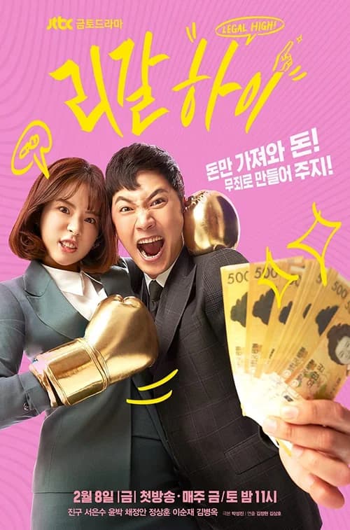 Poster phim Luật sư bất bại (2012)