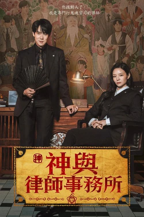 Poster phim Luật Sư Bóng Ma (2026)