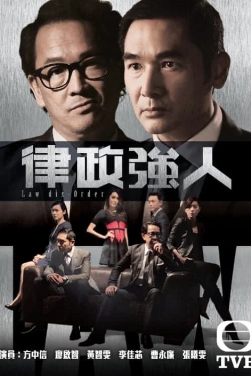 Poster phim Luật Sư Đại Tài (2016)