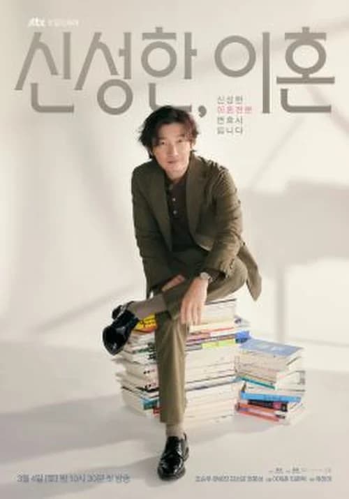 Poster phim Luật sư ly hôn Shin (2023)