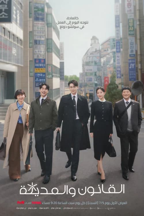 Poster phim Luật Sư Phường Seocho (2025)