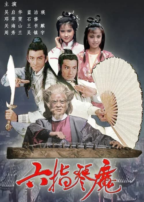 Poster phim Lục Chỉ Cầm Ma (1985)