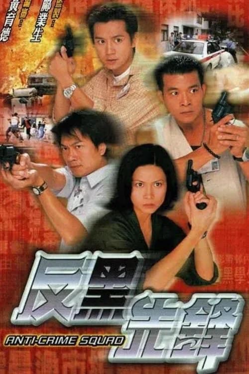 Poster phim Lực Lượng Đặc Biệt (1999)