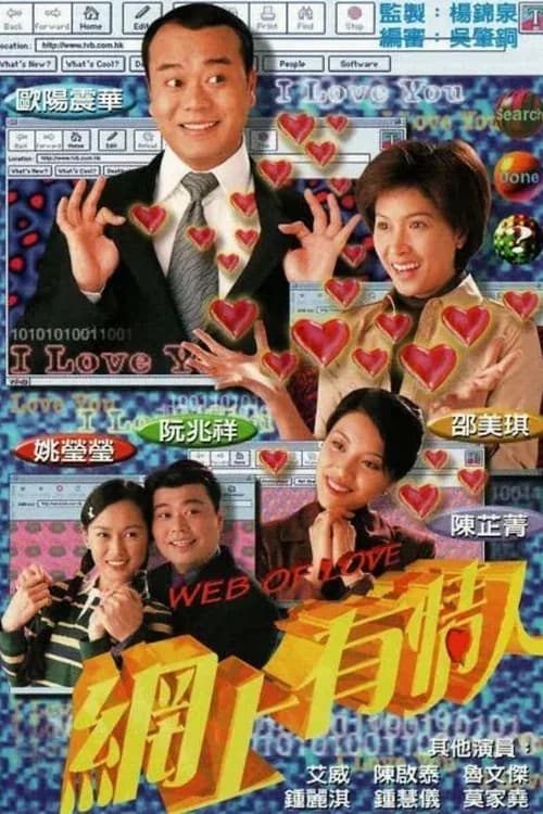 Poster phim Lưới Tình (1998)