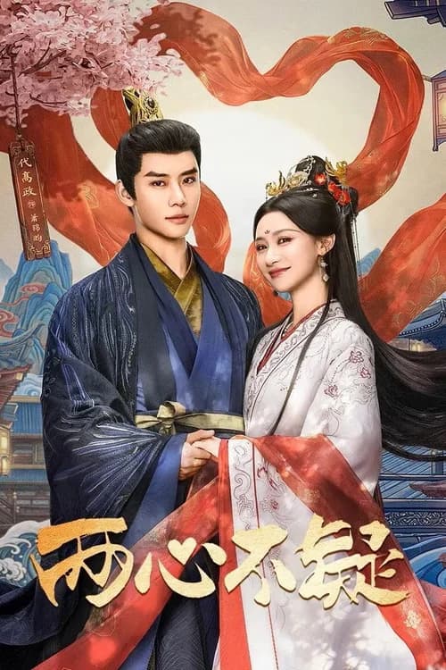 Poster phim Lưỡng Tâm Bất Nghi (2026)