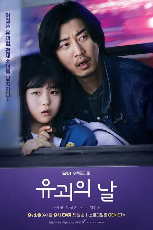 Poster phim Lương Tâm Kẻ Bắt Cóc (2023)