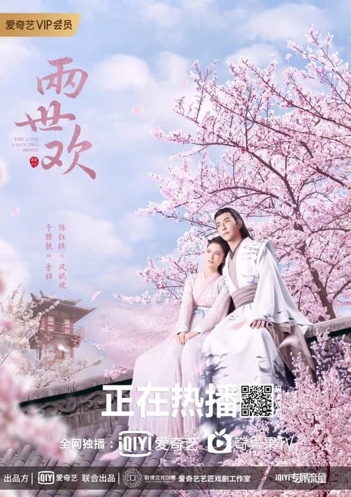 Poster phim Lưỡng Thế Hoan (2020)