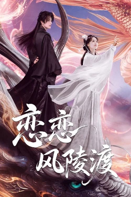 Poster phim Luyến Luyến Phong Lăng Độ (2025)