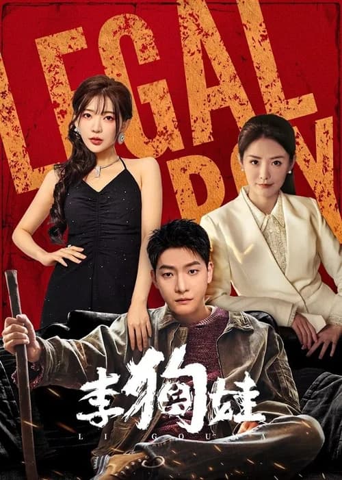 Poster phim Lý Cẩu Oa (2025)