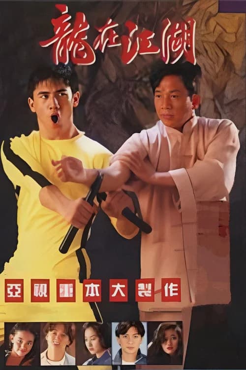 Poster phim Lý Tiểu Long Truyền Kỳ (1992)
