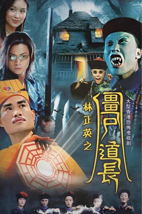 Poster phim Ma Đạo Tranh Bá (1995)