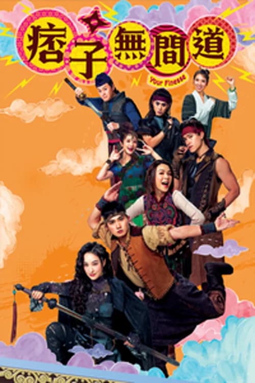 Poster phim Ma Mãnh Vô Gian Đạo (2025)