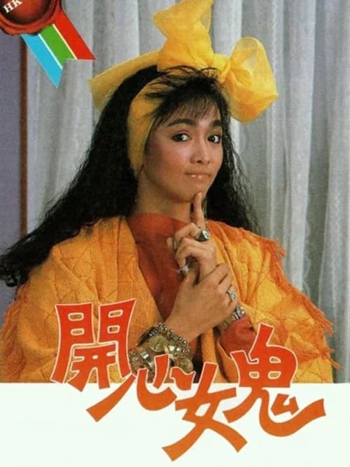 Poster phim Ma Nữ Si Tình (1985)