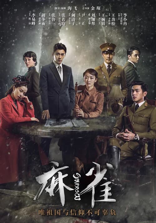 Poster phim Ma Tước - Chim Sẻ (2016)