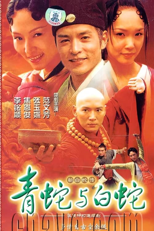 Poster phim Madam White Snake (2001)