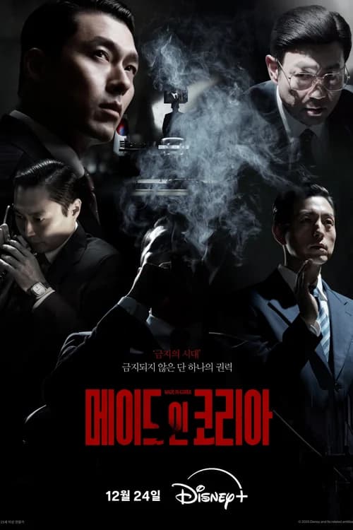 Poster phim Made in Korea (2025)