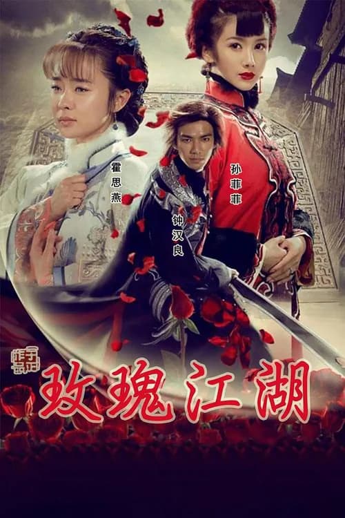 Poster phim Mai Khôi Giang Hồ (2009)