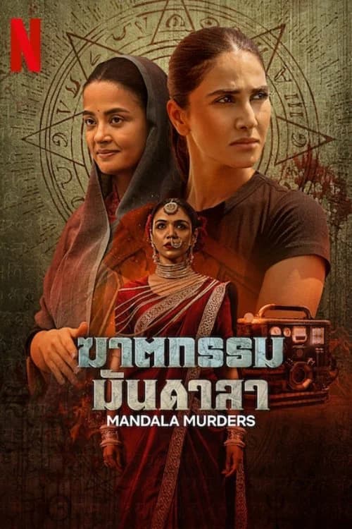 Poster phim Mandala Chết Chóc (2025)
