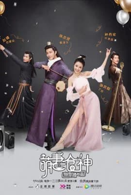 Poster phim Manh Thê Thực Thần (2018)