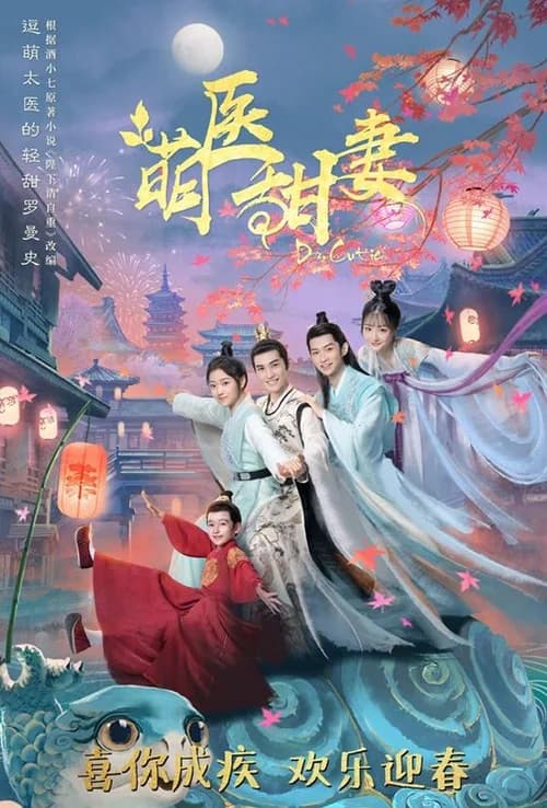 Poster phim Manh Y Điềm Thê (2020)