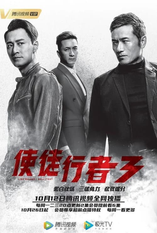 Poster phim Mất Dấu 3 (2020)