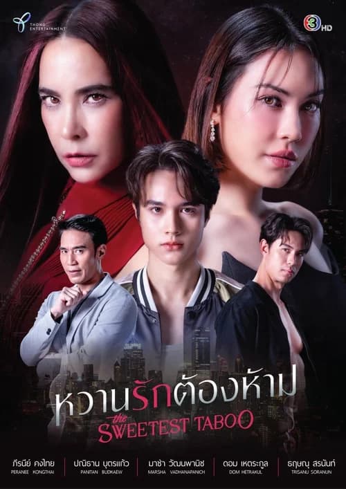 Poster phim Mật Ngọt Cấm Kỵ (2024)