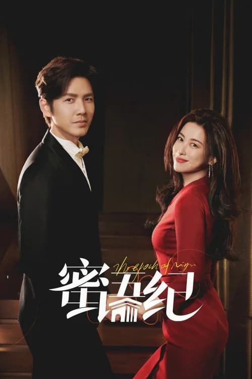 Poster phim Mật Ngữ Kỷ (2026)