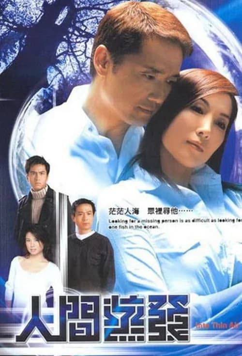 Poster phim Mất Tích Bí Ẩn (2005)