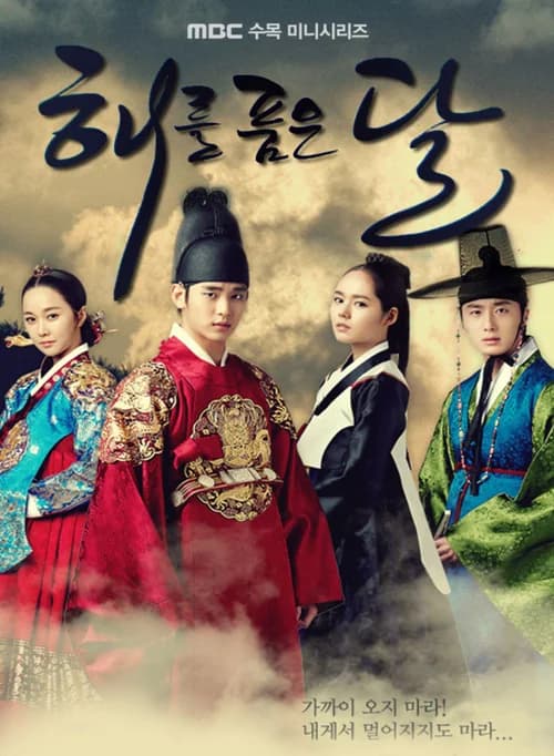 Poster phim Mặt trăng ôm mặt trời (2012)