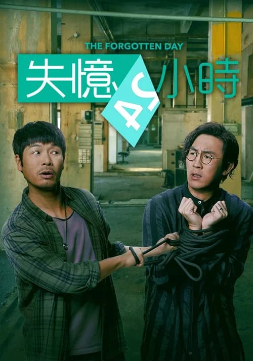 Poster phim Mất Trí 24 Giờ (2021)