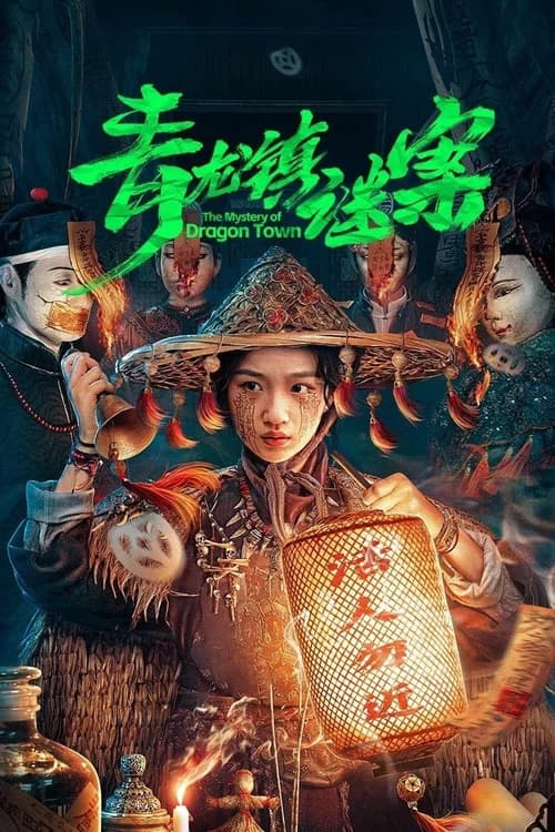 Poster phim Mê Án Trấn Thanh Long (2025)
