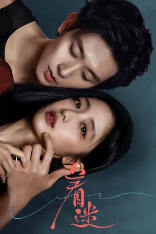 Poster phim Mê Hoặc (2026)